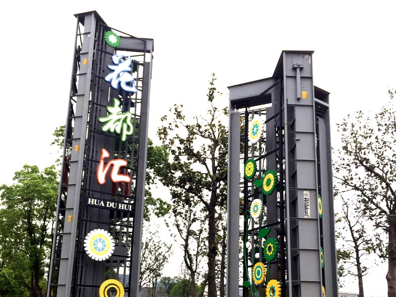 揚州花都匯生態公園