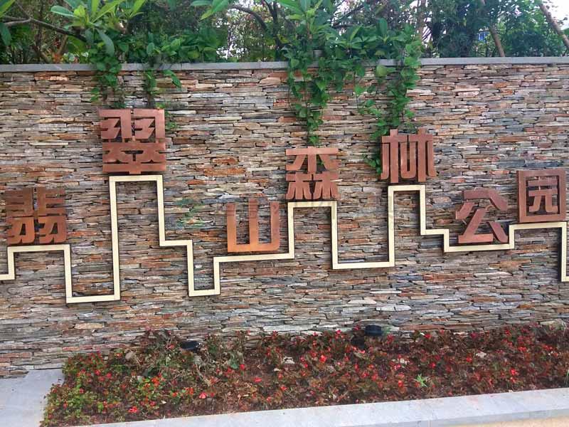花都翡翠山森林公園