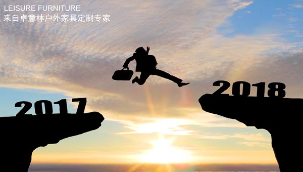 新的一年，愿卓意林戶外家具團(tuán)隊(duì)齊心協(xié)力再創(chuàng)輝煌
