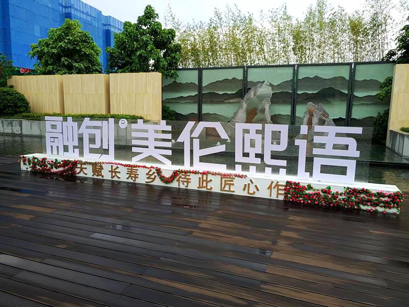 海口融創(chuàng)美倫熙語